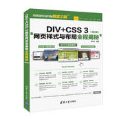 DIV+CSS 3網頁樣式與布局全程揭秘（第3版）