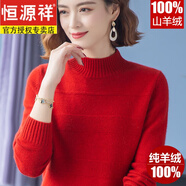 恒源祥羊絨衫女100%純山羊絨毛衣加厚修身冬季打底衫女 大紅 【禮盒包裝】 M【適合體重100-110斤】
