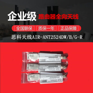 思科AIR-ANT2524DWBG-R無(wú)線路由器ap全向天線 型號(hào)AIR-ANT2524V4C-R