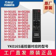 萬(wàn)利達音響原裝遙控器原廠(chǎng)配件適用萬(wàn)利達戶(hù)外拉桿音箱天譜工廠(chǎng)配件 萬(wàn)利達遙控器 YK016S (送電池)