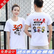 多吉獒同學(xué)聚會(huì)t恤定制衣服20年30年40畢業(yè)紀(jì)念班服純棉短袖團(tuán)隊(duì)文化衫 款式三 S