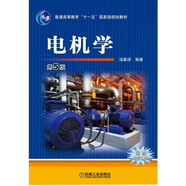 電機學 第5版