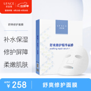 优斐斯（uface）舒爽修护面膜 舒缓修护补水保湿深层滋养