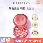 楓緹（Ble de Fonty） 保濕補水提拉緊致精華液 2代紅石榴精華0.33ml*30粒/盒
