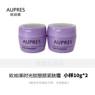 歐珀萊歐珀萊時光鎖塑顏緊膚霜10g 中小樣 保濕滋潤改善肌膚 2個時光鎖塑顏緊膚霜