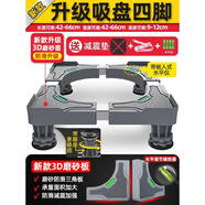 小天鵝洗衣機底座移動萬向輪置物支架通用滾筒冰箱墊高防震腳墊架 升級3D磨砂巨穩(wěn)4腳【水平儀+減震墊