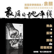 最后的地平線（余耕新作，非套路刑偵小說(shuō)，人性至純與至暗的碰撞） 小說(shuō)
