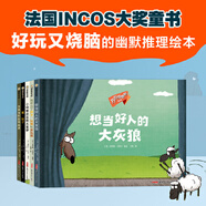 萬萬沒想到（精裝全5冊，幽默推理繪本，INCOS大獎童書！故事內(nèi)容節(jié)奏緊湊，充滿反轉(zhuǎn)和驚喜！給孩子不一樣的思維，提高想象力和創(chuàng)造力！含“想當好人的大灰狼，我看見了獅子、狐貍和黃鼠狼，啪！蚊子“等）