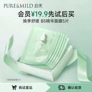 泊美油橄欖原B5保濕舒緩精華面膜補水褪紅敏感肌服帖護(hù)膚 【會員試用】5片裝