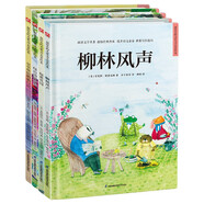 世界經(jīng)典名著繪本套裝（全4冊(cè)）柳林風(fēng)聲+綠山墻的安妮+秘密花園+尼爾斯騎鵝旅行記