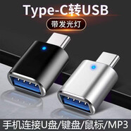原奘 手機otg轉(zhuǎn)接頭適用華為榮耀安卓vivo小米OPPO Type-c轉(zhuǎn)USB手機連接U盤轉(zhuǎn)換器  鋁合金otg轉(zhuǎn)接頭【銀色一個裝】