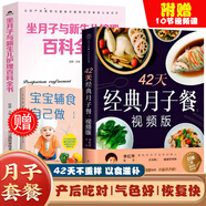 胎教故事書 孕婦準(zhǔn)媽媽孕媽媽的聲音40周懷孕全程指導(dǎo)備孕媽媽閱讀孕婦書適合孕婦看的胎教懷孕書籍 42天經(jīng)典月子餐+坐月子與新生兒護(hù)理