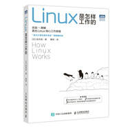 Linux是怎樣工作的（圖靈出品）