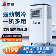 志高（CHIGO）移動(dòng)空調單冷空調冷暖一體機壓縮機制冷家用客廳立式廚房免安裝無(wú)外機小型可移動(dòng)便攜式 1.5匹 單冷20㎡-強勁冷風(fēng) 3秒速冷|志高2024新款頂配 |采用凱邦電機