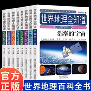 世界地理全知道 全8冊(cè) 趣味地理百科全書(shū)開(kāi)啟自然地理奧秘之門(mén) 世界地理全知道 無(wú)規(guī)格