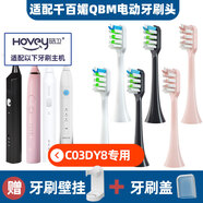 適配QBM千百媚電動(dòng)牙刷頭Y3/Z8C030C020/C19/DY030/DY18/06/08 白色清潔12支  塑料軸 DY09/18/030