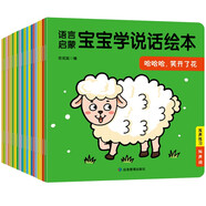 0-3歲寶寶學(xué)說(shuō)話(huà)繪本 語(yǔ)言啟蒙書(shū)（全20冊）幼兒早教認知圖畫(huà)書(shū) 親子閱讀繪本互動(dòng)訓練書(shū)暑假作業(yè) 一升二暑假銜接 小升初暑假銜接