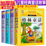 【老师推荐】套装4册 经典童话故事：格林童话全集安徒生童话伊索寓言一千零一夜正版小学版注音版一年级二年级拼音全集儿童6-12周岁故事书小学生课外阅读