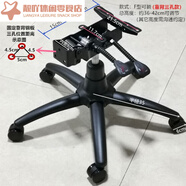高端大體重電競(jìng)椅黑鋼腳辦公椅底座老板椅底盤椅子腳腳架轉(zhuǎn)椅配件 21點(diǎn)5*11點(diǎn)7F躺鋼板三個(gè)孔