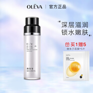 奧洛菲（OLEVA）臻顏女神精華乳100ml 補水保濕 乳液精華乳 護膚品化妝品