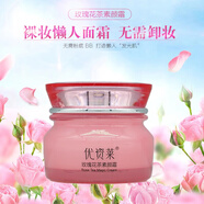 優(yōu)資萊優(yōu)資萊玫瑰花茶素顏霜保濕護膚遮瑕提亮膚色滋養肌膚女 所有膚質(zhì) 50g 玫瑰花茶素顏霜保濕
