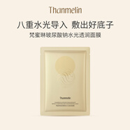 梵蜜琳8D玻尿酸鈉水光保濕面膜煙酰胺泛醇B5透明質(zhì)酸鈉 女士面部護(hù)膚品 1片裝