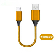 艾勝者安卓數(shù)據(jù)線0.2m短便攜充電寶短線隨身適用vivo華為暢享榮耀小米oppo三星魅族紅米micro USB充電線 土豪金 0.2m【2條裝】