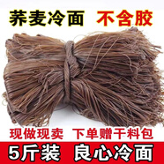 萬(wàn)歲東北大冷面朝鮮韓式?jīng)雒嬲谘蛹罄涿嫘←準w麥玉米冷面散裝批發(fā) 蕎麥冷面 五斤一包+5湯料+5干料