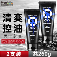 曼秀雷敦歐治男士控油去角質(zhì)深層保濕補(bǔ)水洗面奶護(hù)膚滋潤潔面乳 清爽潔面乳 130g *2支