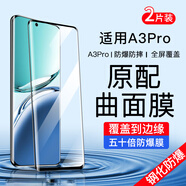 可可麗麗【超清2片裝】適用oppo A3pro鋼化膜oppo A3pro手機(jī)膜 曲面全屏高清防磨抗指紋貼膜