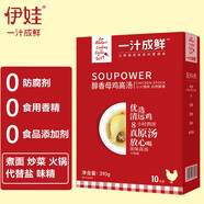 伊娃 一汁成鮮醇香鮮雞湯無防腐劑一人食濃湯寶替雞精兒童餛飩面條用 醇香鮮雞湯10支裝