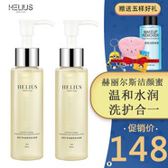 赫麗爾斯氨基酸潔顏蜜洗面奶深層清潔保濕潔面90ml 兩支