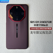 cancel適用華為mate60rs非凡大師手機(jī)殼凱夫拉編織工藝芳綸Mate60RS碳纖維保護(hù)套凱夫拉芳綸纖維手機(jī)殼 瑞紅色1000D米格紋芳綸大口單 華為Mate60RS非凡大師版