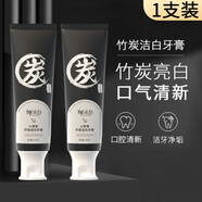 娜小白小黑管竹炭潔白牙膏清新口氣潔凈口腔異味清潔牙齒竹炭牙膏男女士 一支裝【體驗】