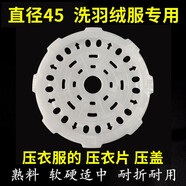 通用海爾全自動半自動老式老款洗衣機配件大全甩干桶壓衣片脫水桶脫水機內(nèi)蓋壓蓋壓衣服壓片小天鵝奧克斯美的 全自動專用【直徑45厘米】