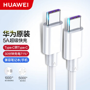 華為原裝65W筆記本電腦充電線(xiàn)5A雙頭Type-C數據線(xiàn)公對公PD快充手機平板matebook16543XDSEPro榮耀通用 【全新盒裝】華為5A雙頭Type-C線(xiàn)·標準1米 【華為正品】筆記本電腦