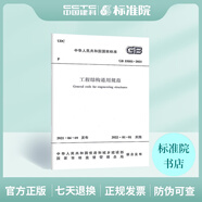 2022年新標(biāo)準(zhǔn) 新通用規(guī)范 GB 55001~55022-2022 55003建筑與市政地基基礎(chǔ) GB55006鋼結(jié)構(gòu)通用規(guī)范  木結(jié)構(gòu)鋼結(jié)構(gòu) GB55002建筑與市政工程抗震通用規(guī)范 砌體結(jié)構(gòu) G