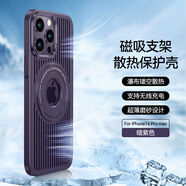 洛克島適用于蘋果15promax手機(jī)殼新款iPhone散熱男女款磁吸支架手機(jī)套簡約高級感防摔殼 【暗紫色-鏤空散熱磁吸支架殼】 iPhone15 Plus
