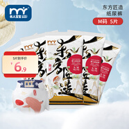 名人寶寶東方匠造系列紙尿褲超薄透氣嬰兒尿褲親膚柔軟尿不濕新生兒 試用裝M碼5片