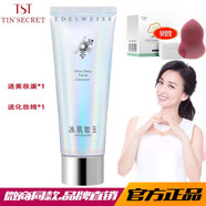 TSTTST庭秘密冰肌如玉靚膚凈爽潔面乳洗面奶張庭同款 100g