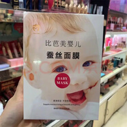 比芭美比芭美嬰兒蠶絲面膜10片裝 2盒20片