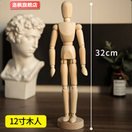 潤華年漫畫(huà)12寸木人模型木頭人30cm素描木偶人10寸小木人關(guān)節人偶木手 12寸關(guān)節木偶人(款) 32cm
