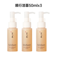 雪花秀洗面奶 順行氨基酸潔面乳200ml(去角質(zhì) 溫和敏感肌)中小樣50ml 雪花秀潔面50mlx3