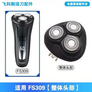 適用飛科剃須刀FS305FS306FS308FS309充電線器刀頭網(wǎng)USB電動(dòng)配件 FS309整體頭部