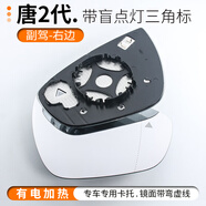 久游（JOOUU）專(zhuān)用于比亞迪唐倒車(chē)鏡片后視鏡片2代DMI反光鏡片EV二代 S7 唐2代：副駕鏡片【帶盲點(diǎn)標】