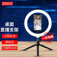 ZNNCO 直播支架補(bǔ)光燈手機(jī)桌面三腳架主播美顏拍攝視頻錄制設(shè)備單機(jī)位藝考網(wǎng)紅自拍神器戶外落地三角架 【單機(jī)位】云臺+手機(jī)夾+26cm補(bǔ)光燈丨10英寸