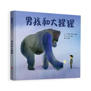 男孩和大猩猩 榮獲2021年美國兒童作家和插畫家協(xié)會水晶風(fēng)箏獎 推薦適讀年齡3-6-9歲（啟發(fā)出品）