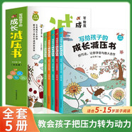 寫給孩子的成長減壓書全套共5冊 彩圖注音版好方法幫你結(jié)交好朋友變得更優(yōu)秀從此愛上讀書學(xué)會與他人合作擁有健康的身心 兒童成長期情緒管理疏導(dǎo)焦慮自我治療培養(yǎng)強(qiáng)大的內(nèi)心幼兒心里社交力自控力心理學(xué)漫畫書