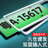 悅野 新能源車牌架框 汽車牌照框車牌保護框牌照套車牌邊框號牌框銀