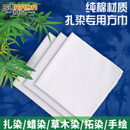 蘇拉達(dá)(Surada)扎染方巾5塊 扎染顏料純棉方巾兒童學(xué)生繪畫(huà)diy手工材料包拓印拓染白布料 20*20cm套裝sd220 速寫(xiě) 馬克筆繪畫(huà)